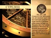 Гороскоп 02 июля 2014