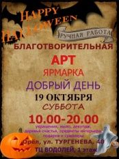 Благотворительная Арт -ярмарка