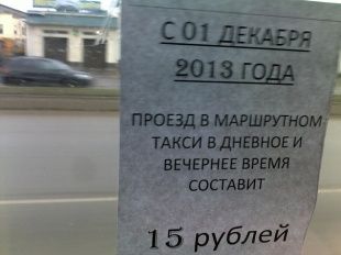 Маршрутчики-самовольщики?