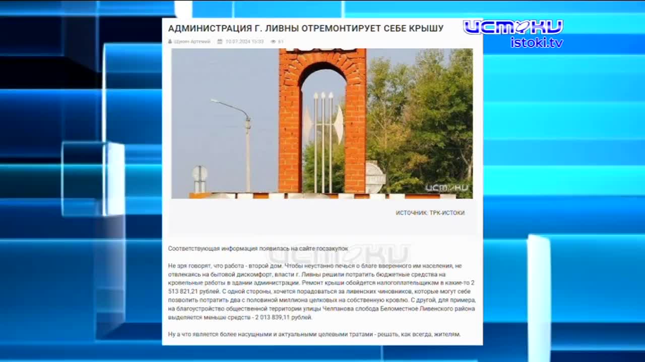 Экспресс-новости: любимый подрядчик Клычкова обанкротился, на Красном мосту нашли новые хищения, а мэра Орла жители забросали гневными комментариями