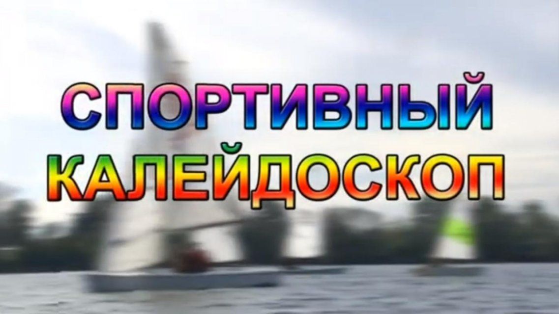 Достижения стрелка Павла Голубева и школы «Орел-карат» — в «Спортивном калейдоскопе»