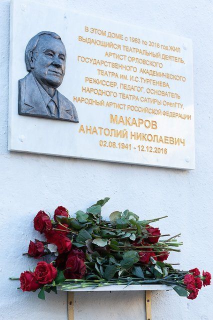 В День артиста в Орле открыли новую мемориальную доску