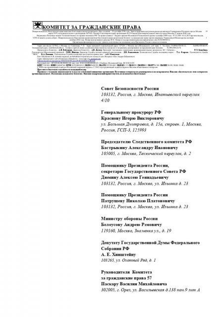 "О бездействии надзорных и правоохранительных органов Орловской области" (с)