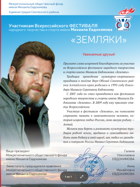 Орловчан отметили в Алтайском крае 