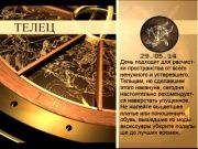 Гороскоп 29 мая 2014