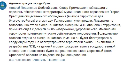 Мэрия Орла высказалась о ремонте общественных территорий 