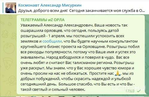 Прогубернаторский канал решил пошутить 1 апреля и преподал как официальную информацию фейки Прогубернаторский канал решил пошутить 1 апреля и преподал как официальную информацию фейки