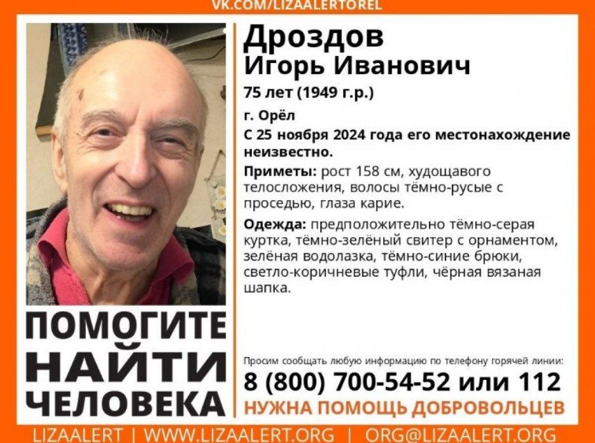 В Орле пропал пожилой мужчина 