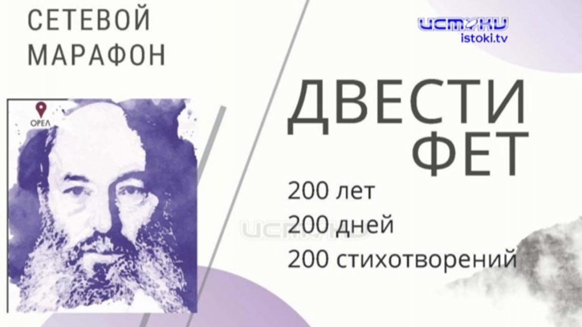#ДвестиФет: уральцы отправились в удивительное путешествие по Орловщине