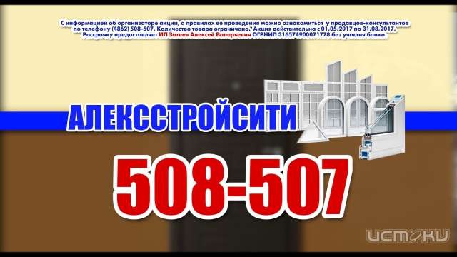 Грандиозные скидки на все в «Алексстройсити»!