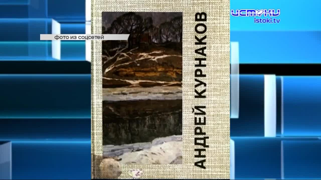 7 марта ему бы исполнилось 100 лет. В галерее им. Курнакова прошёл вечер памяти, посвящённый Заслуженному деятелю искусств РСФСР Игорю Ароновичу Кругл...