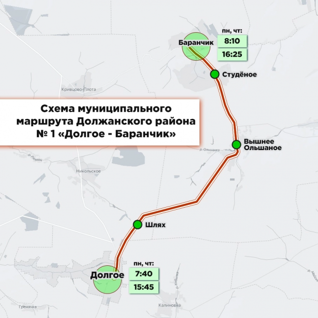 В Должанском районе добавят новый муниципальный маршрут