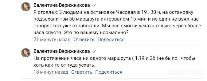 Орловчанин попросил мэра Парахина проверить работу общественного транспорта "по-тихому"