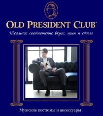 Где купить качественный мужской костюм в Орле?