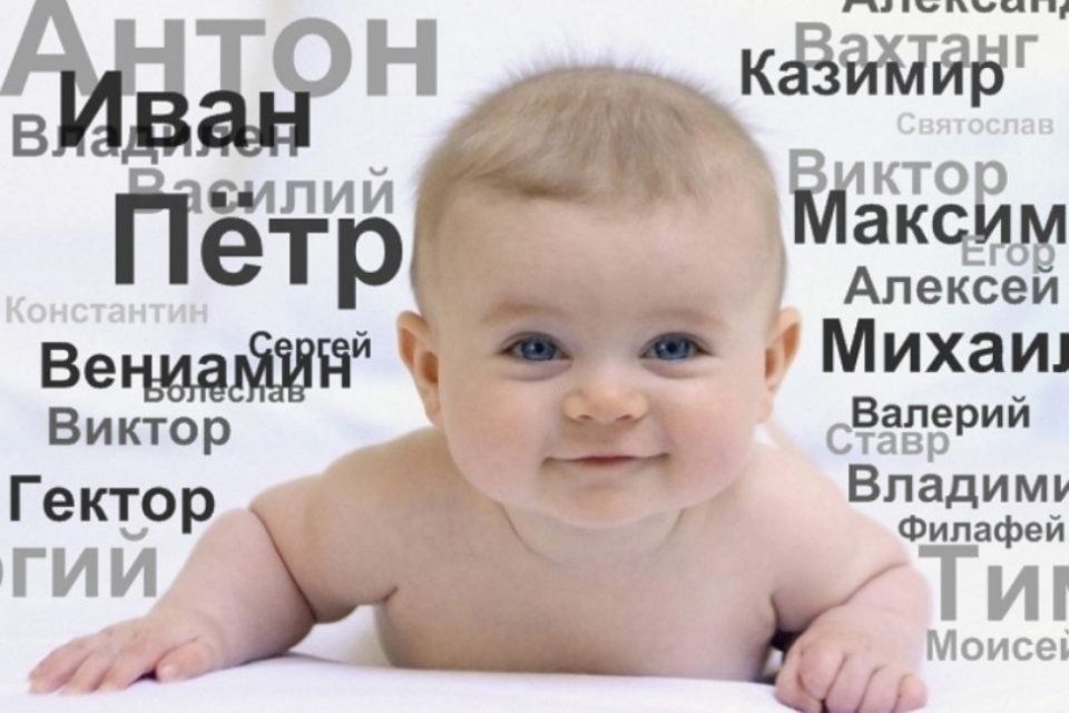 Стали известны самые необычные имена, которые орловчане давали своим детям в 2021 году