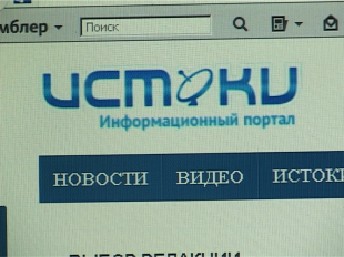 Преображение! Информационный портал медиахолдинга "Истоки" в новом формате