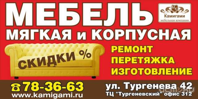 Мебельная компания «Камигами»