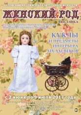 Орловчан приглашают посетить выставку экспонатов из коллекции семьи Марины Политовой