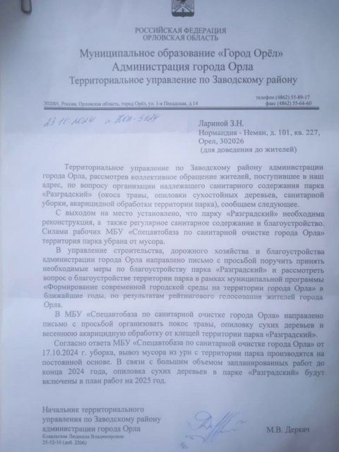 У "Разградского" парка появляются шансы 