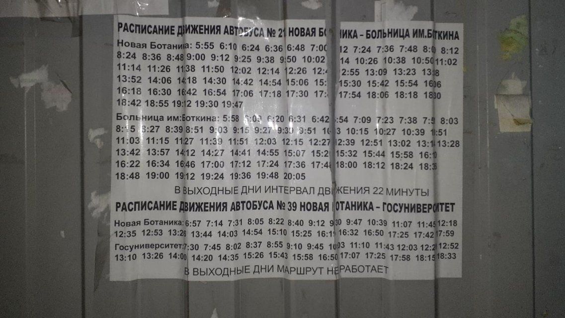 Проезжают мимо: в Орле жалуются на водителей маршруток на «Новой Ботанике»