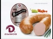 Колбаса Дымов 1