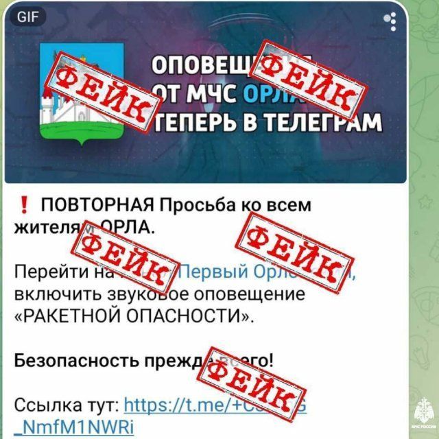 Не верьте фейкам! 