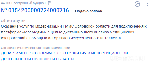 Медицинские изображения в Орловской области будет анализировать искусственный интеллект