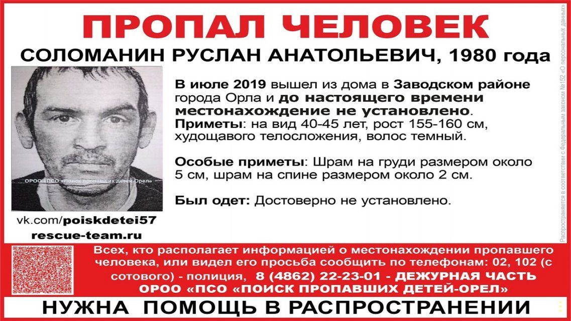 На Орловщине разыскивают мужчину со шрамами
