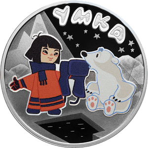 Банк России выпускает монету с медвежонком Умкой