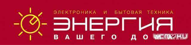 Весь август в «Энергии» рассрочка без первого взноса и переплат на срок до двух лет