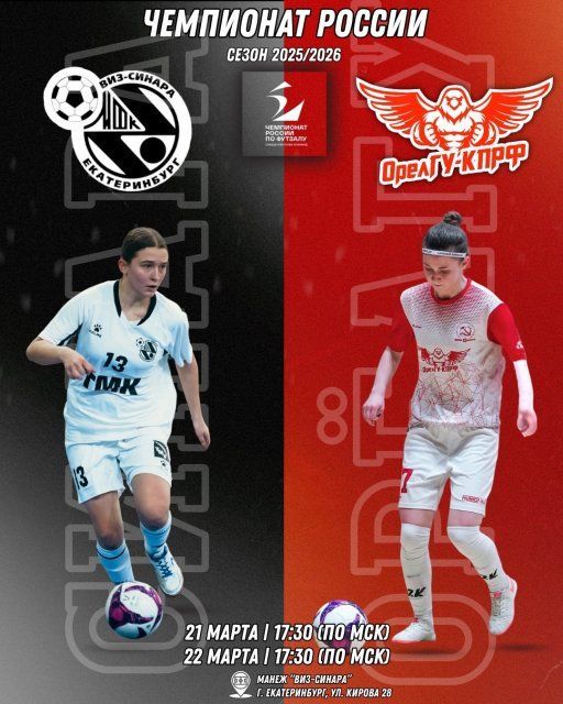 В выходные орловские футболистки сыграют свои последние матчи в этом сезоне в рамках Высшей лиги чемпионата России