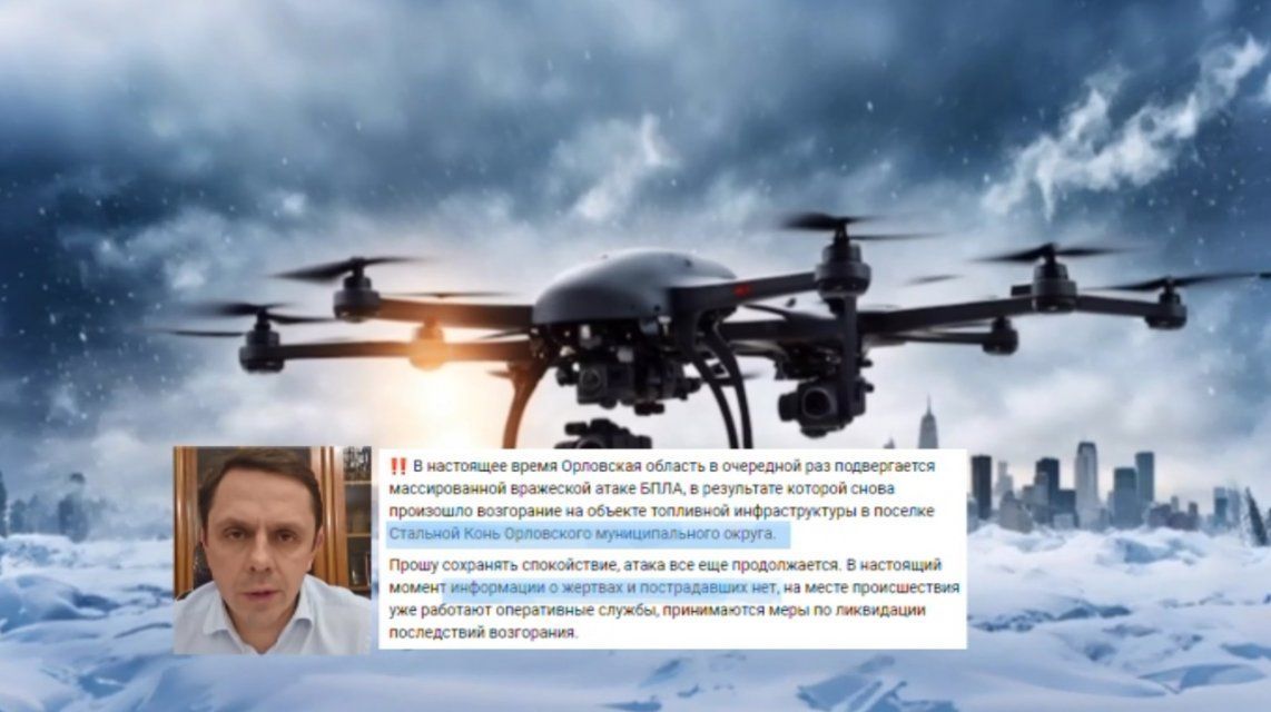 Экспресс-новости: Орел подвергся очередной атаке беспилотников, жители села Вяжи выступили против строительства полигона, определен новый победитель еженедельного конкурса "Истоков"