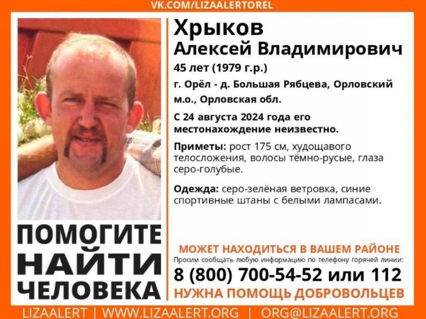 На Орловщине вновь пропал мужчина 