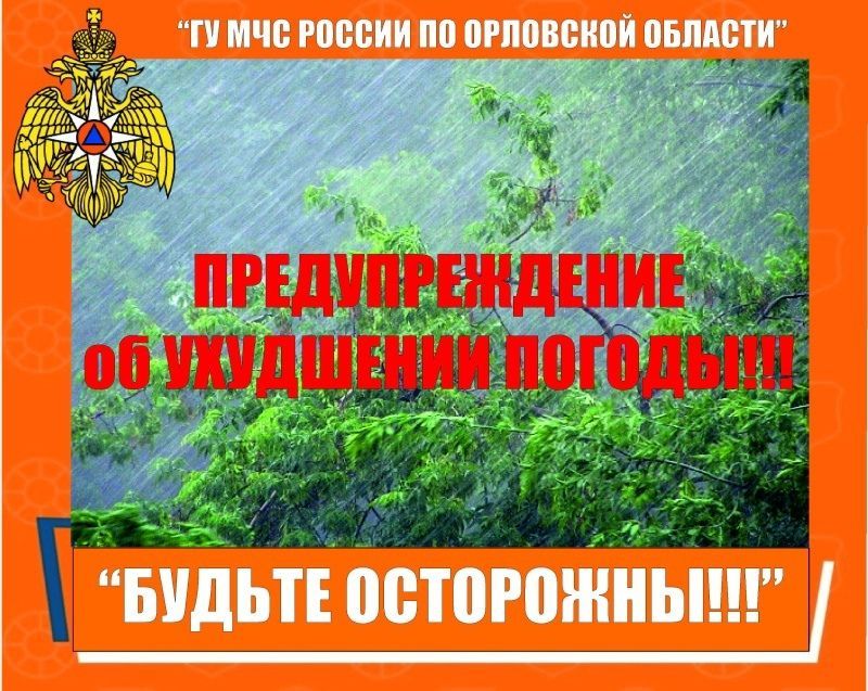 В ближайшие часы на Орловщине усилится ветер до 20 м/с, ожидаются дожди, грозы, град