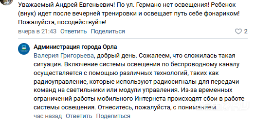 В Орле появились проблемы с уличным освещением из-за отсутствия интернета