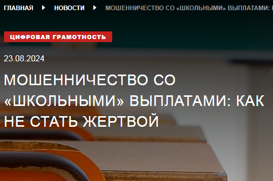Орловчан призывают не попасться на удочку мошенников 