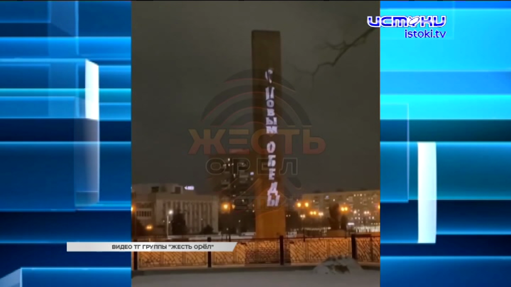 Экспресс-новости: православная певица из Орла покорила участников знаменитого ток-шоу, определен победитель традиционного конкурса "Истоков", утро понедельника началось для орловчан с гигантских "пробок"