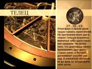Гороскоп 27 октября 2013
