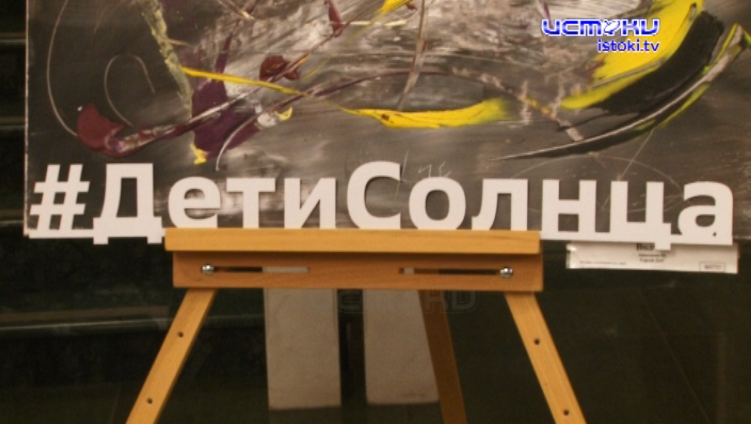 Когда ребенок учится выражать себя и знакомится со своим внутренним миром. Уникальный проект "Дети солнца" для особенных деток воплотили в жизнь три крупные организации