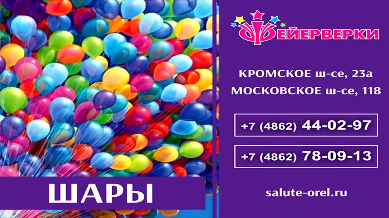 Сделать праздник незабываемым поможет пиротехническая компания «Орел салют». Всегда рядом!