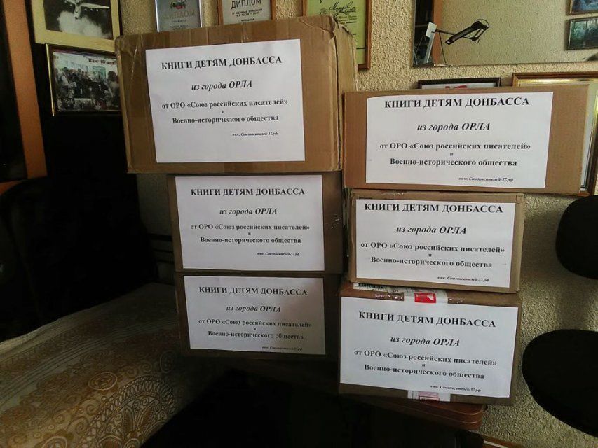 В Орле собрали около 200 книг детям Донбасса