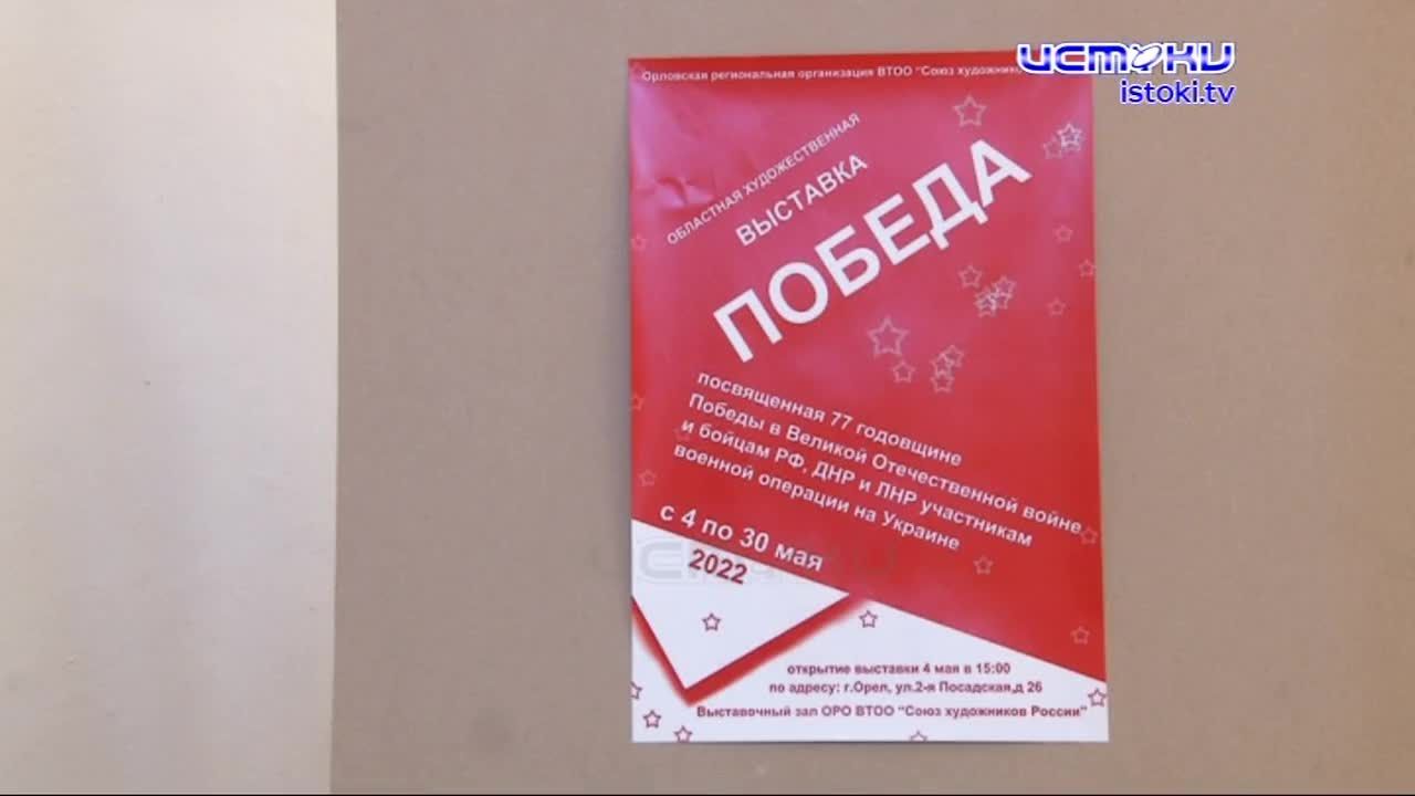В выставочном зале Союза художников продолжает работу выставка «Победа». Каждый год ее открывают ко Дню Великой Победы