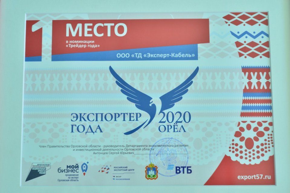 ТД «ЭКСПЕРТ – КАБЕЛЬ»: успех на экспорт 