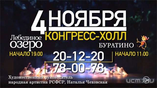 Театр Классический балет XXI век в Орле
