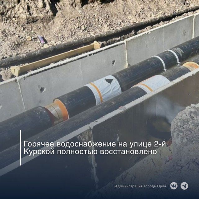 В домах на улице 2-ая Курская в Орле снова появилась горячая вода