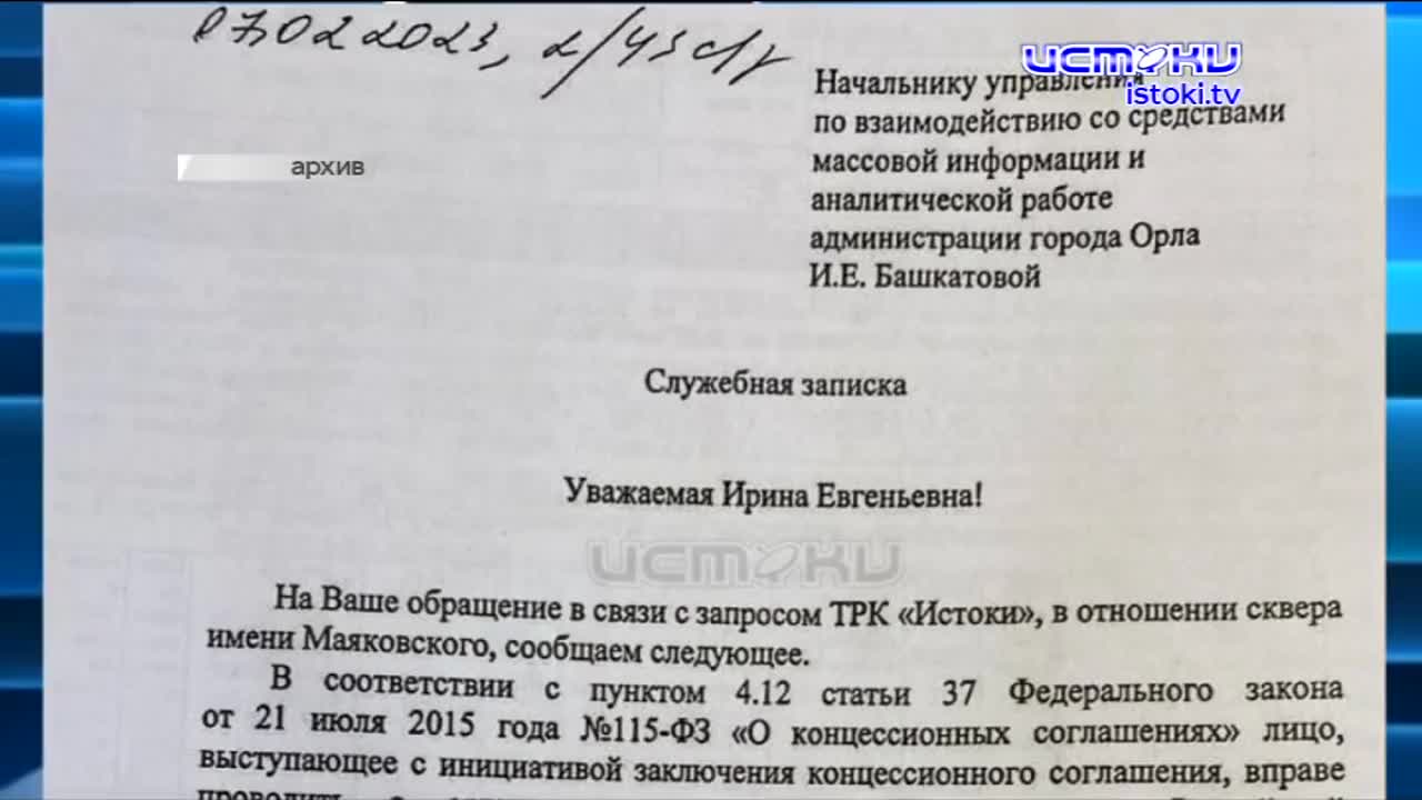 Одни его не замечают, зато для других он - лакомый кусок. Орловский активист продолжает бороться за судьбу сквера Маяковского в центре города