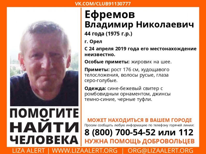 В конце апреля в Орле без вести пропал 44-летний мужчина