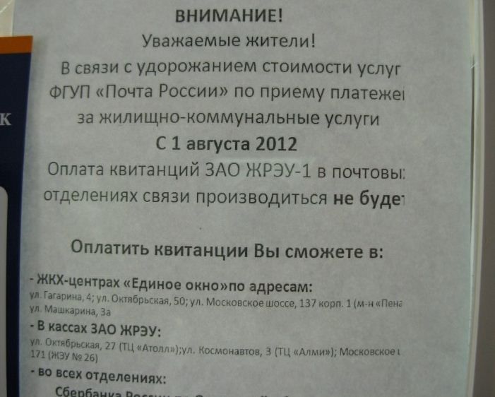 И снова переполох с квитанциями