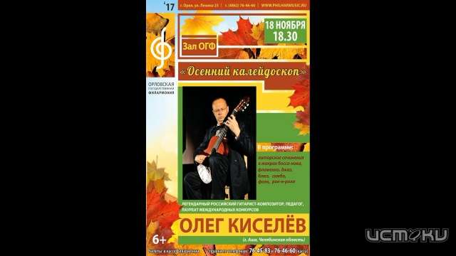 В Орле выступит легендарный российский гитарист