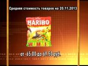 Ценные новости 20.11.2013